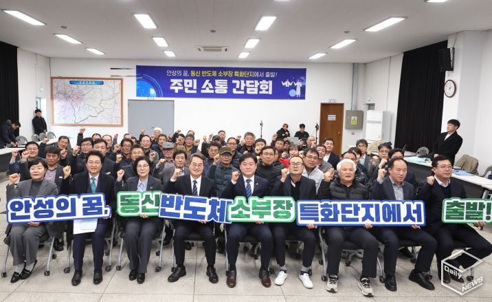 안성 동신일반산업단지 주민 소통 간담회