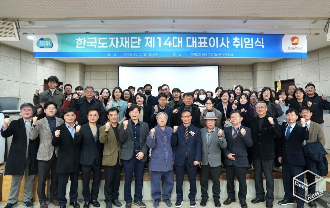 제14대 한국도자재단 대표이사 취임식