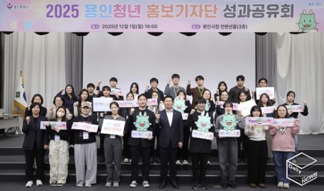 이상일 용인특례시장은 1일 '2025 용인청년 홍보기자단 성과공유회'에 참석했다