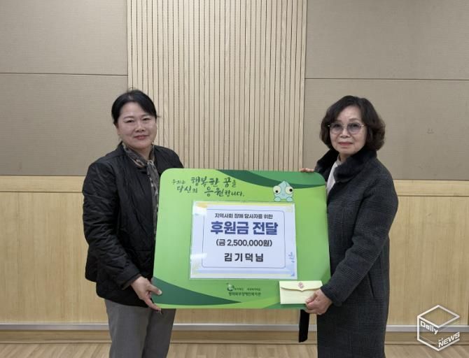 김기덕 후원자, 평택북부장애인복지관 · 주간보호센터에 후원금 250만원 전달