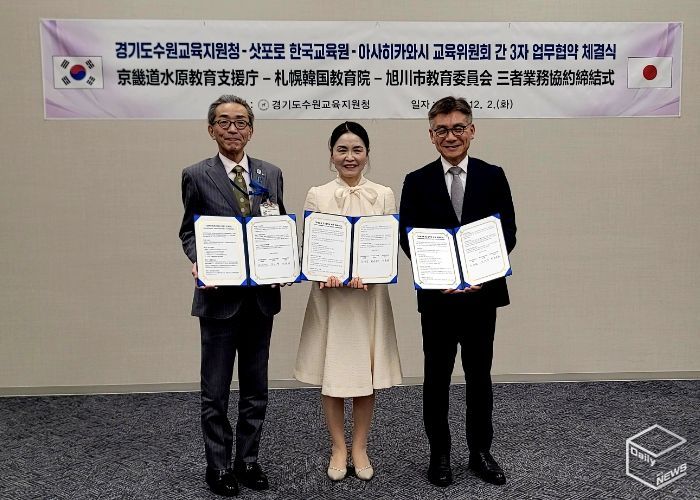 수원교육지원청, 한·일 국제교육협력 새 장 열다…일본 교육기관과 3자 협약 체결