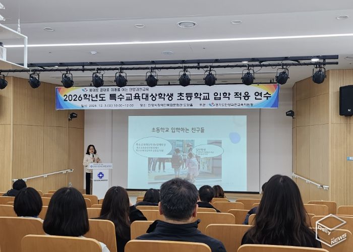 안양과천교육지원청, 2026학년도 특수교육대상학생 초등학교 입학 적응 연수 운영