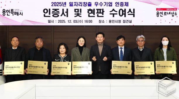 이상일 용인특례시장이 3일 본관 4층 전겹실에서 일자리 창출에 힘쓴 우수기업 8곳에 인증서와 현판을 전달한 뒤 관계자들과 기념사진 촬영을 하고 있다.