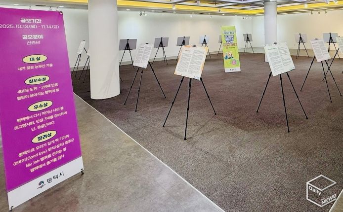 평택시, 인구정책 생활수기 공모전 「평택에서 행복을 택하다」 수상작 전시