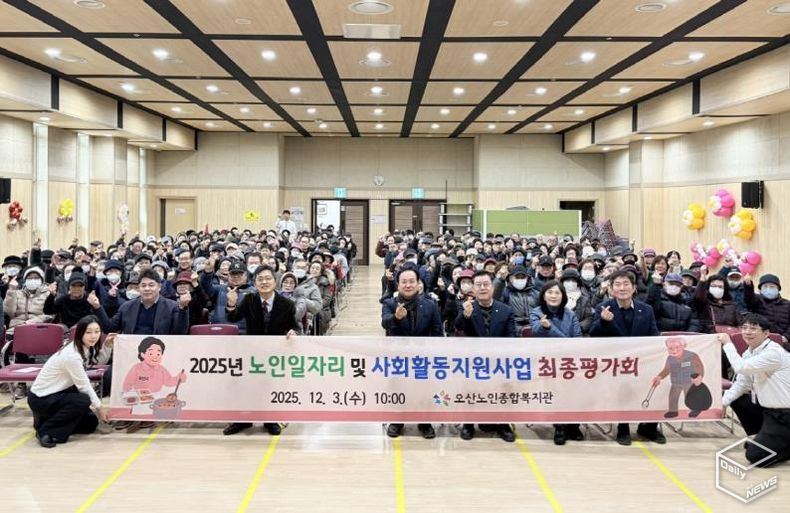 오산시, ‘2025년 노인일자리 및 사회활동지원사업 최종평가회’ 개최