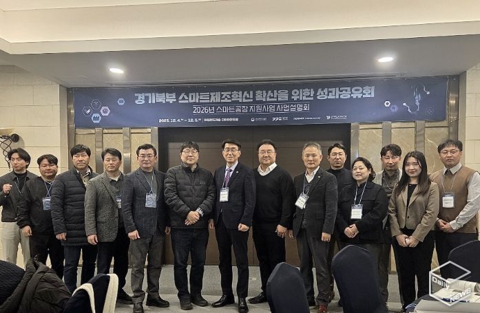 경기대진TP, 경기북부 스마트제조혁신 성과공유회 및 2026년 스마트제조혁신 지원사업 설명회 개최