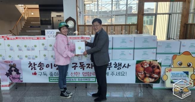 싹틔움농장 및 피앤엘푸드가 8일 화성특례시 정남면에 관내 저소득층 지원을 위한 참송이버섯 및 추어탕을 기탁했다