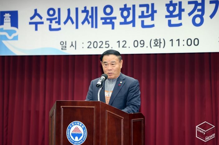 수원시체육회관 리모델링 완료 보고회 참석