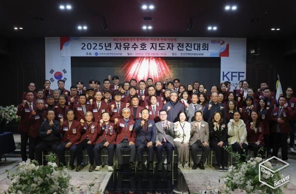 한국자유총연맹 오산시지회, ‘2025 자유수호 지도자 전진대회’ 개최
