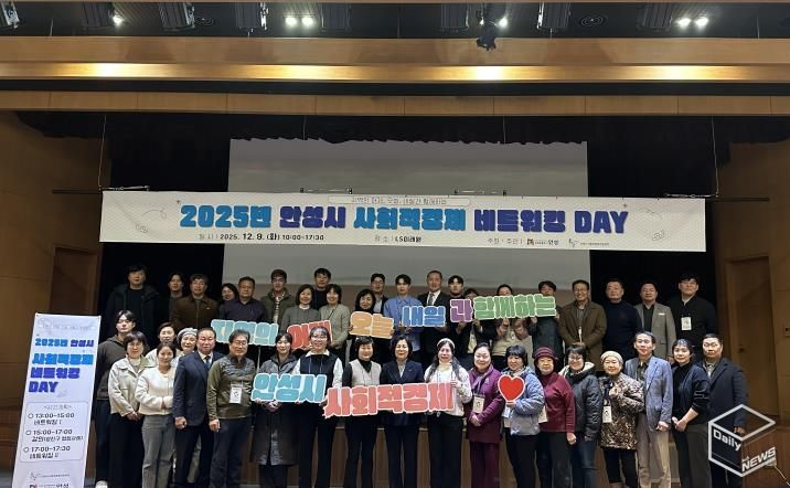 지역의 어제, 오늘, 내일과 함께하는 안성시 사회적경제