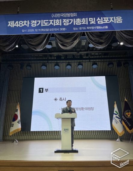 방성환 의원, 한국양봉협회 경기도지회 정기총회 참석