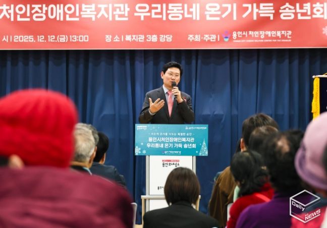 이상일 용인특례시장이 12일 처인장애인복지관에서 열린 '우리동네 온기가득 송년회'에서 인사말을 하고 있다.