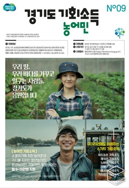 2025 농어민 기회소득