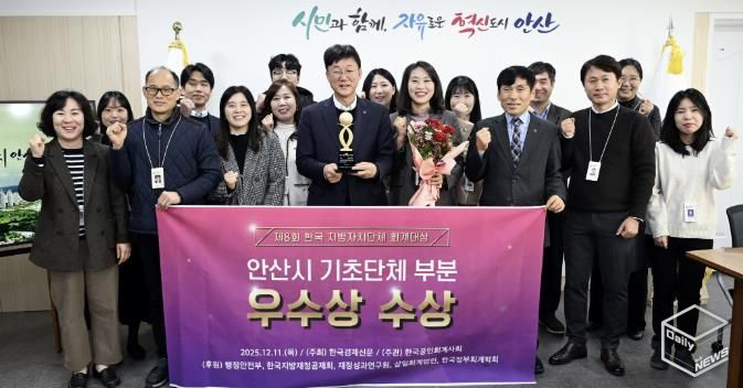 이민근 안산시장(앞줄 왼쪽 네번째)이 '제8회 한국 지방자치단체 회계대상’ 기초자치단체 부문에서 우수상을 수상하고 관계 공무원들과 함께 기념촬영을 하고 있다.