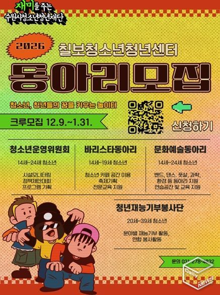 칠보청소년청년센터 자치기구 및 동아리 모집 홍보 포스터