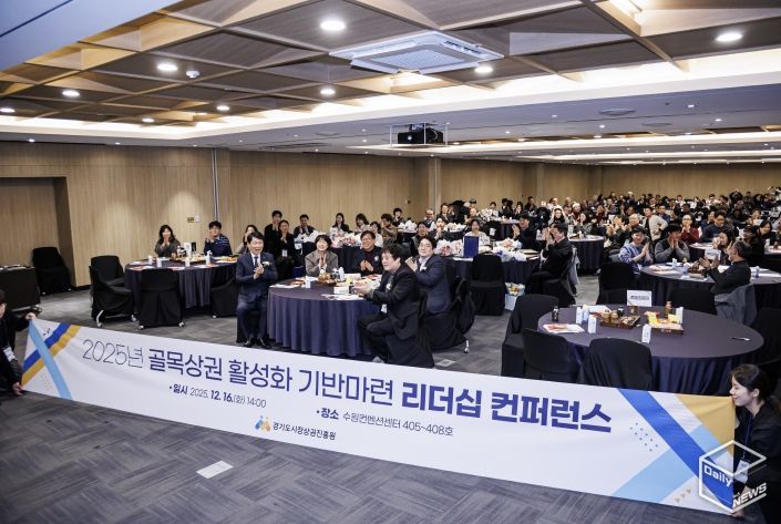 경상원이 '골목상권 활성화 기반 마련 리더십 컨퍼런스'를 개최하고 단체 기념촬영을 했다.