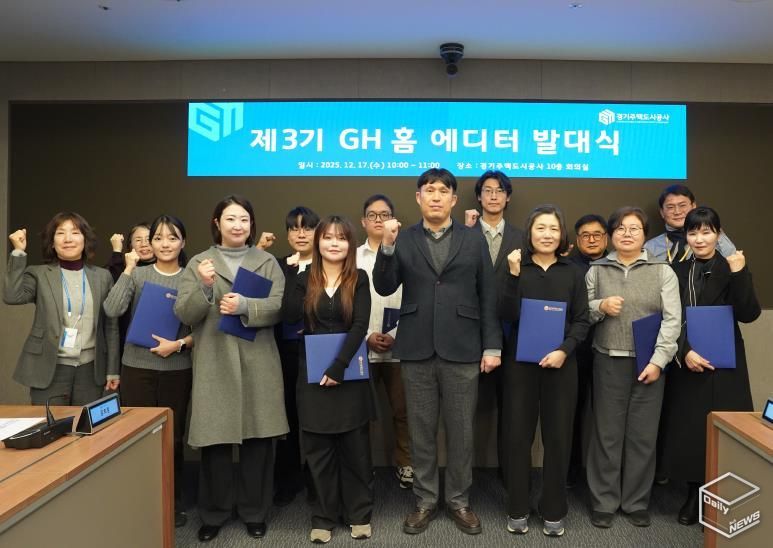 GH, 제3기 'GH 홈 에디터' 발대식 개최