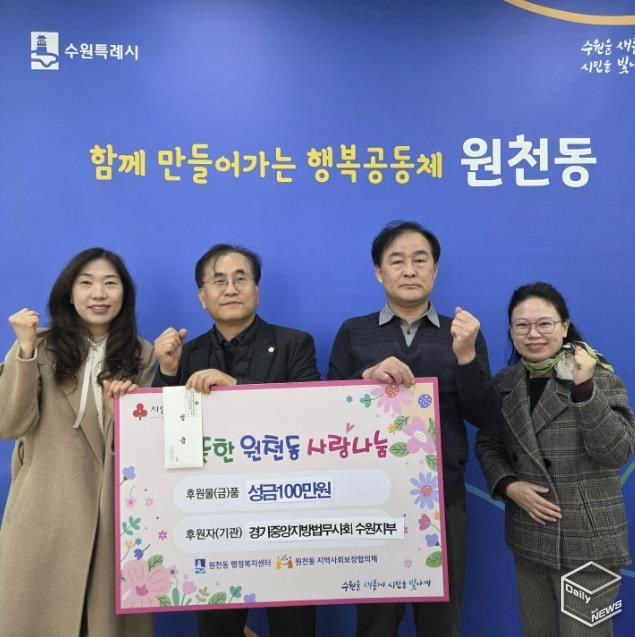 경기중앙지방법무사회 수원지부 성금 100만 원 수원시 영통구 원천동 전달