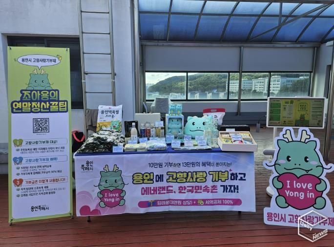 용인특례시 고향사랑기부제 홍보 부스