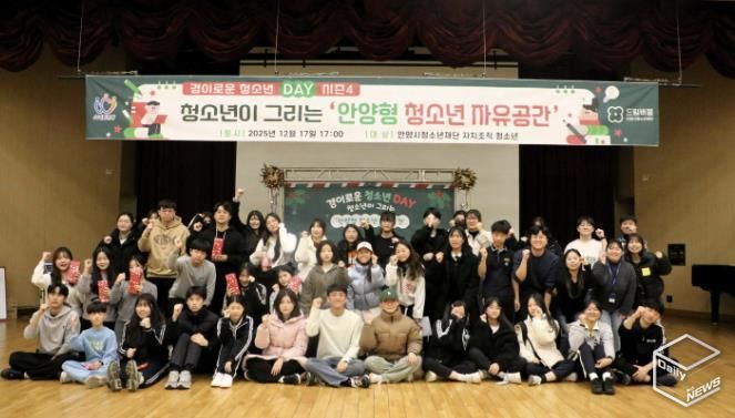 안양시청소년재단, 청소년 제안제도 '경이로운 청소년DAY' 성료
