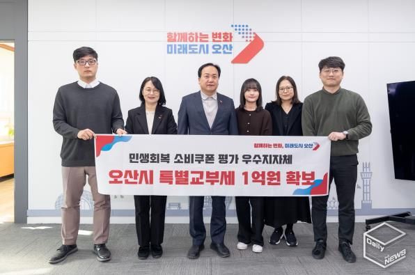 오산시, 민생회복 소비쿠폰 집행 '우수 지자체' 특별교부세 1억 확보