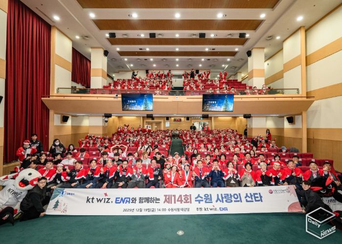 제14회 수원 사랑의 산타 참가자들이 함께하고 있다.