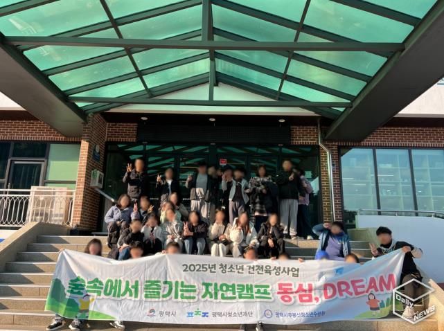 평택시 무봉산청소년수련원, '숲속에서 즐기는 자연캠프 동심, DREAM' 성황리에 마무리
