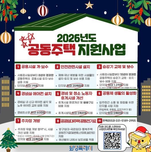 2026년 공동주택 지원사업 홍보물