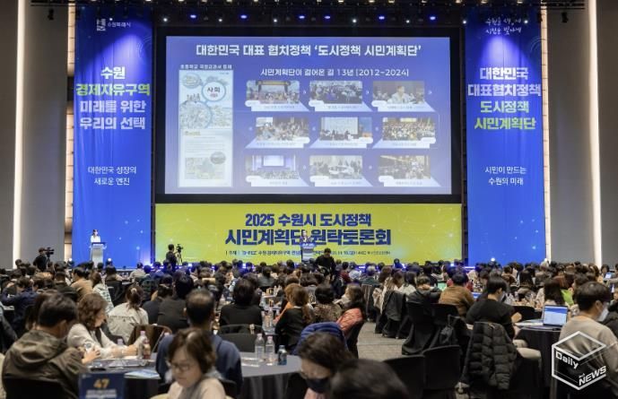 지난 11월 수원경제자유구역의 추진 방향을 찾기 위한 도시정책 시민계획단 원탁토론회에 의견을 내기 위해 시민들이 참석한 모습