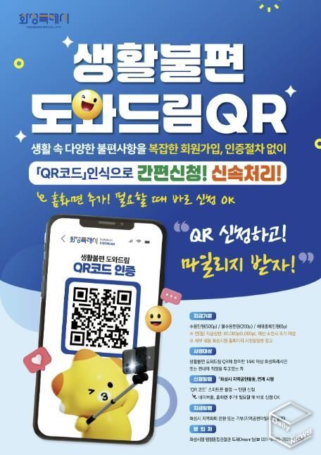 생활불편 도와드림 QR 마일리지 홍보 포스터