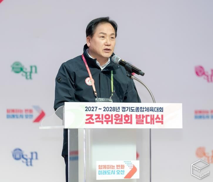 오산시, 2027~2028 경기도종합체육대회 조직위 발대