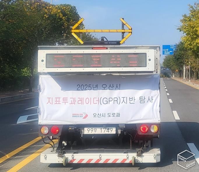 오산시, 지반침하 우려 구간 GPR 탐사 실시…지하 공동 신속복구 완료