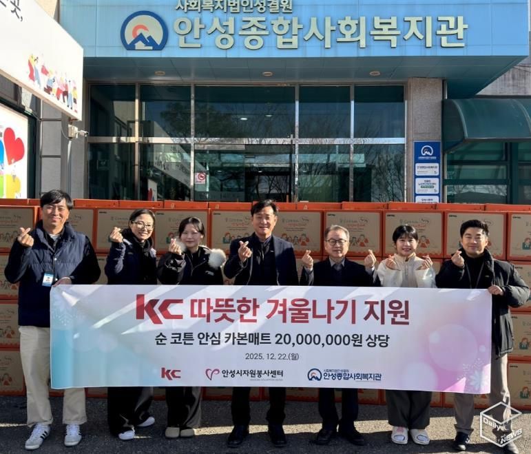 안성종합사회복지관, ㈜케이씨·안성시자원봉사센터와 함께 ‘따뜻한 겨울나기 지원사업’ 진행