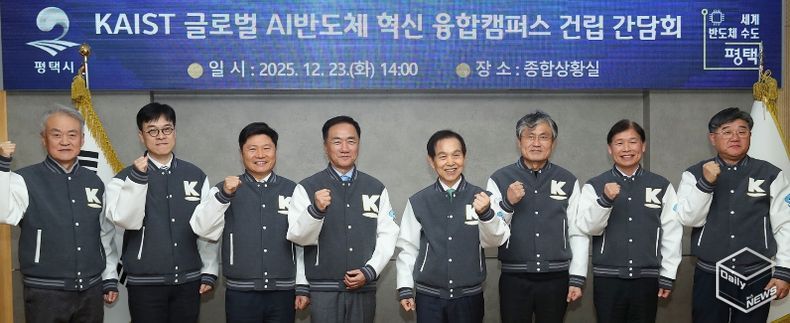 평택 브레인시티에 ‘카이스트 글로벌 인공지능 반도체 혁신캠퍼스’ 본격 시동