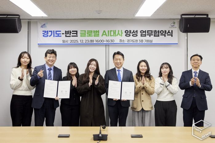 경기도, 사이버 외교사절단 반크와 ‘글로벌 AI대사 양성’ 업무협약 체결