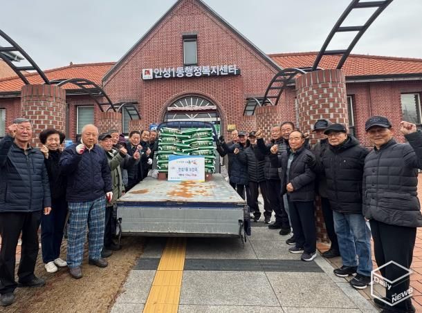 8년째 이어진 안성시 안성1동 노인회 '사랑의 쌀' 88포 기부