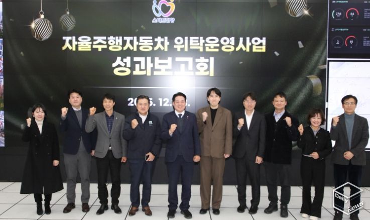 안양시, 자율주행버스 주야로 위탁운영사업 성과보고회 개최