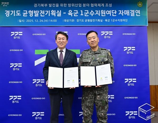 경기도-육군 1군수지원여단, 경기북부 발전 위한 자매결연 맺고 지속가능한 상생협력체계 구축