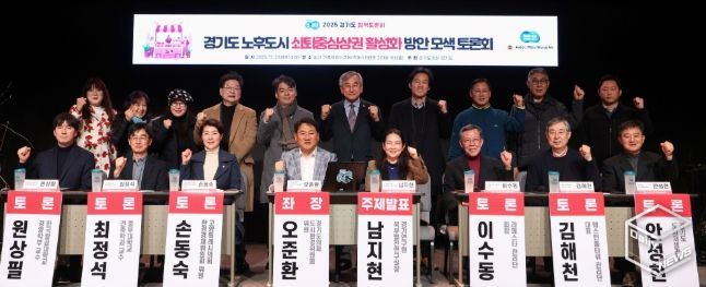 「경기도 노후도시 쇠퇴중심상권 활성화 방안 모색 토론회」