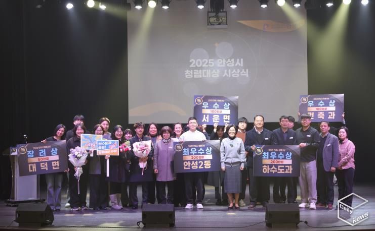 안성시, 2025년 제12회 청렴대상 시상식 개최