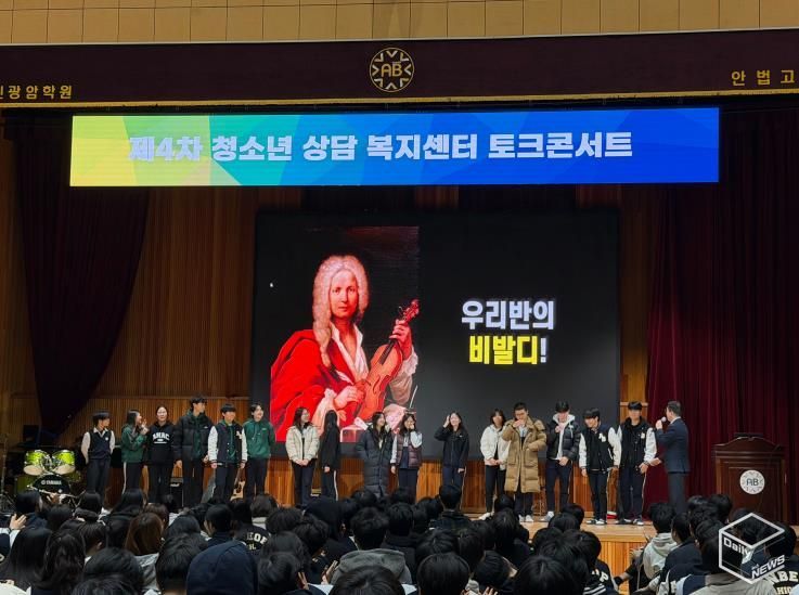 2025년 안성시청소년상담복지센터, 청소년 토크콘서트 성료