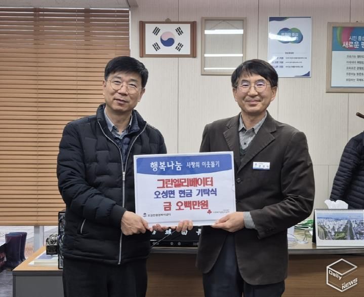 평택시 오성면 그린엘리베이터, 사랑의 이웃돕기 성금 기부