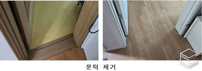 경기도 어르신 안전 하우징 전후