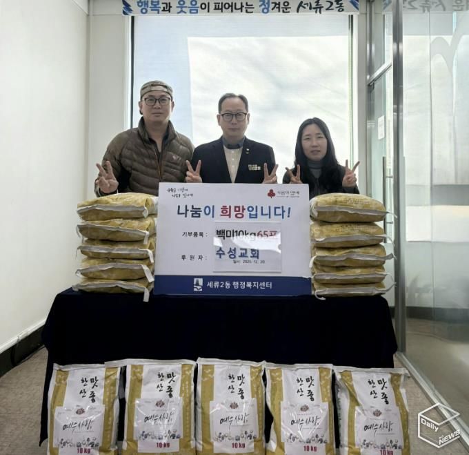 수원시 권선구 세류2동 수성교회, 이웃 돕기 백미 10kg 65포 후원