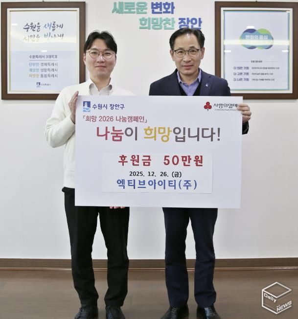 수원시 장안구, 엑티브아이티(주)로부터 기부금 50만원 전달 받아