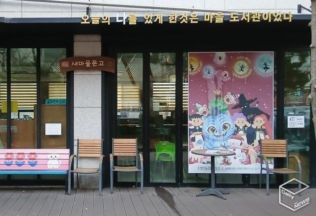 수원시 장안구 조원1동 새마을문고, '더피와 함께하는 겨울방학 북헌터스' 추진