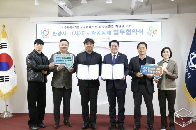 안양시 다사랑공동체 업무협약식 사진1(12월 30일 오전 10시 안양시청 3층 접견실)