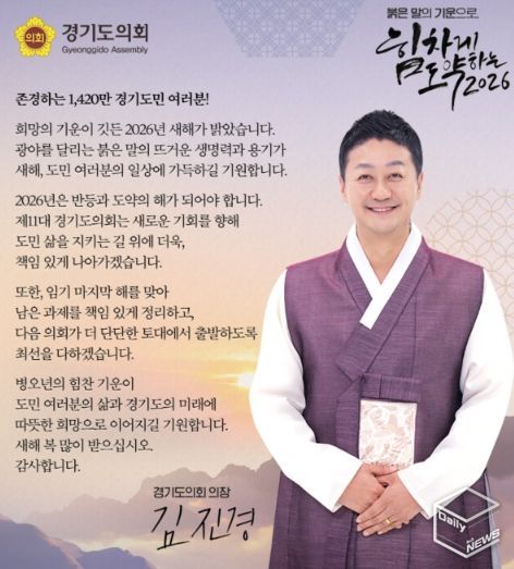 김진경 경기도의회 의장