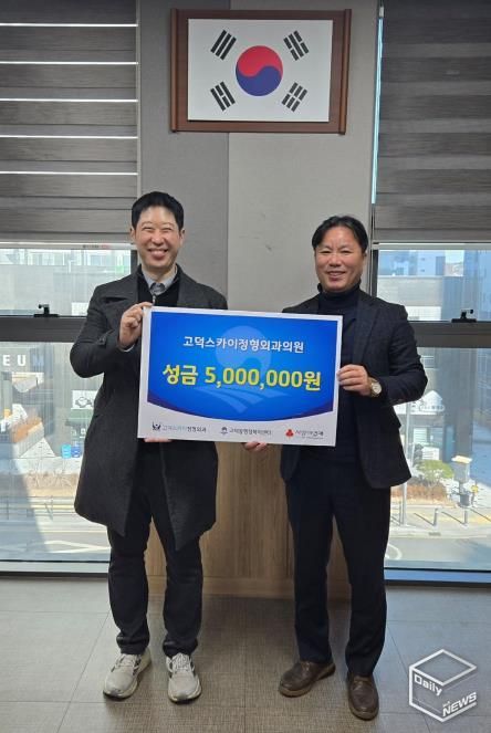 평택시 고덕동 고덕스카이정형외과의원, 성금 500만원 기탁