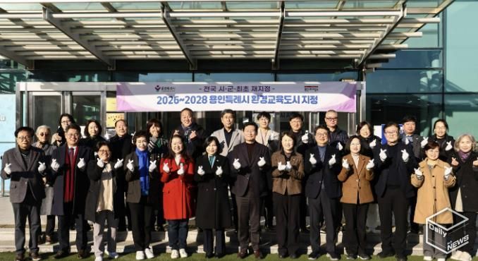 용인특례시는 5일 시청에서 환경교육도시 현판 제막식을 개최했다